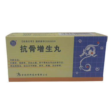 Гу Цзэн Шэн Вань (Kang Gu Zeng Sheng Wаn)