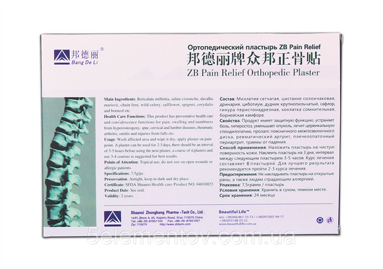 Трансдермальний ортопедичний пластир від болю в спині і суглобах